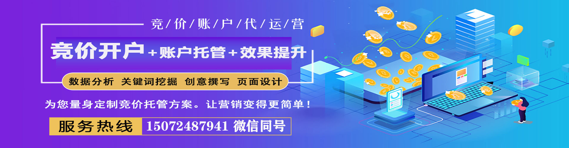城东信息流优化师